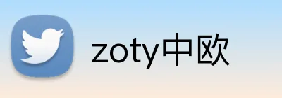 zoty中欧 Logo